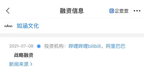 如涵文化一員工猝死，企查查顯示其曾獲阿里、B站、商務(wù)信息咨詢?nèi)酵顿Y